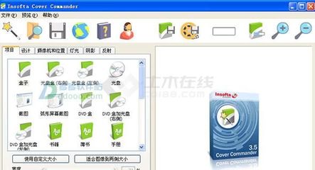 Insofta Cover Commander V4.0.0 绿色汉化版 专业包装盒效果图设计软件详解与获取
