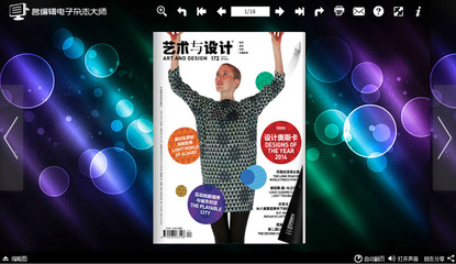艺术与设计新维度 名编辑电子杂志制作软件引领数字动漫制作革命