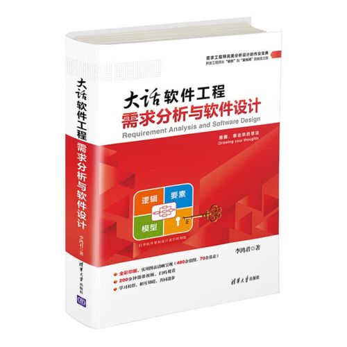 从需求到设计 软件工程实战中的项目与产品开发之道